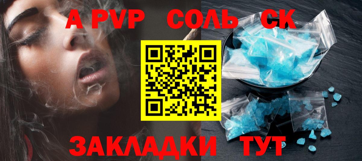 Альфа ПВП Соль  Alfa_PVP СК КРИС  Астрахань  Вход с VPN 