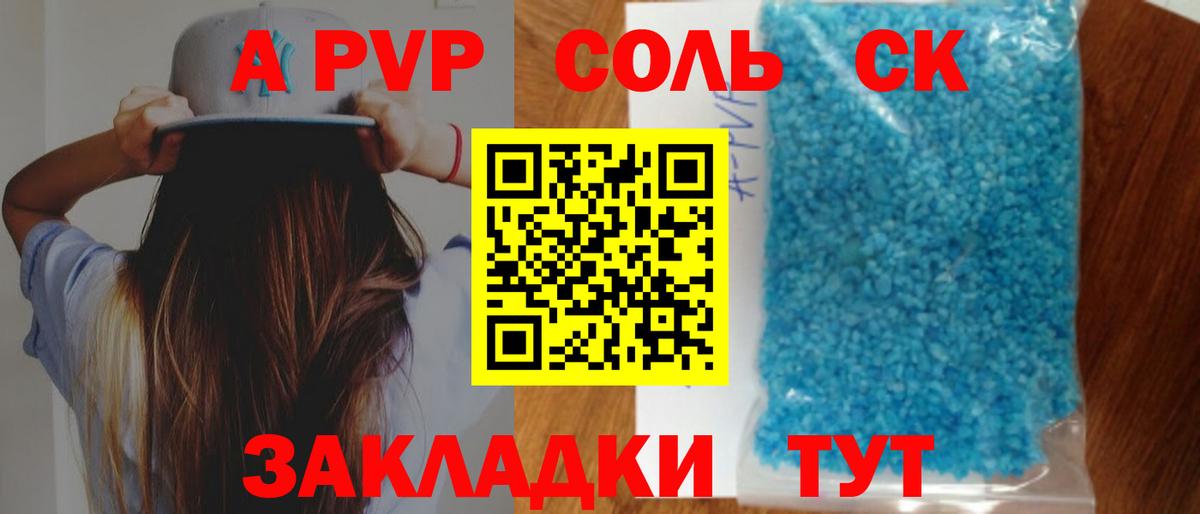 А ПВП крисы CK Астрахань