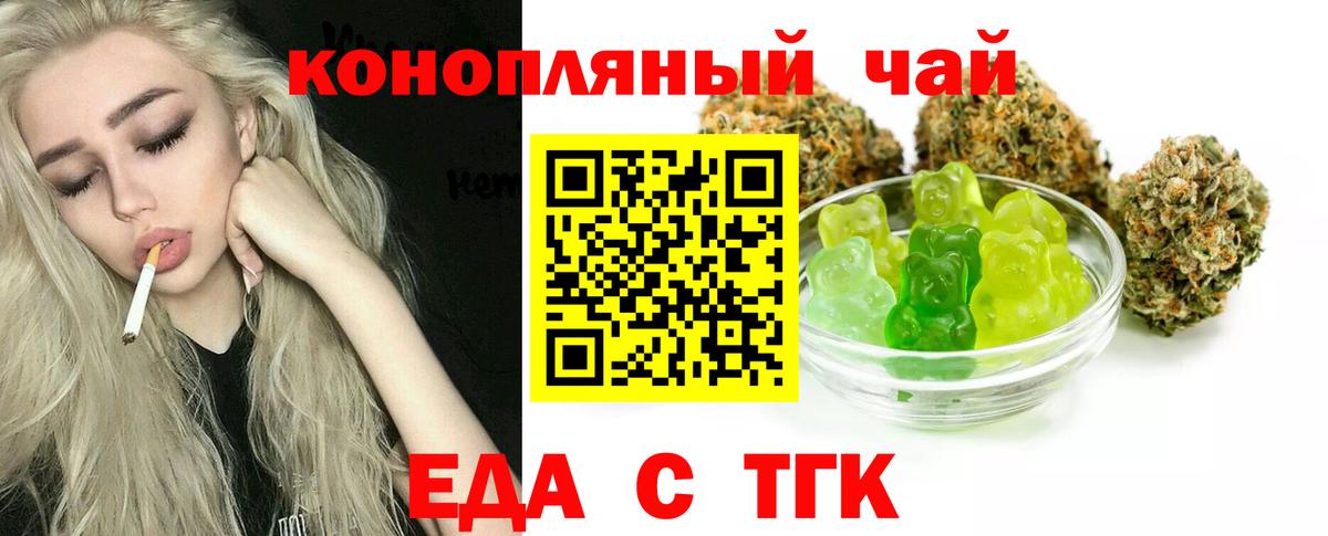 Астрахань  Еда ТГК конопля  Вход с VPN 