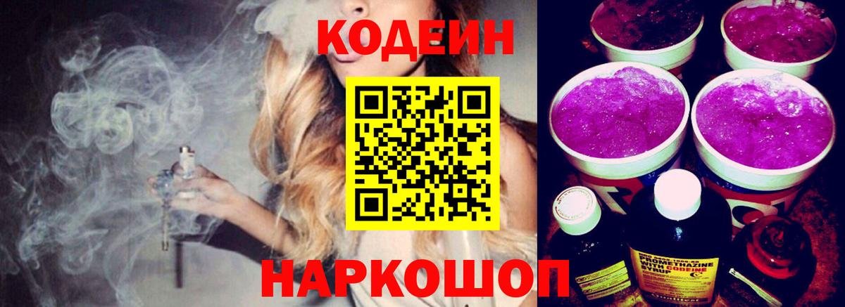 где можно купить   Кодеиновый сироп Lean Purple Drank  Вход с VPN  Астрахань 