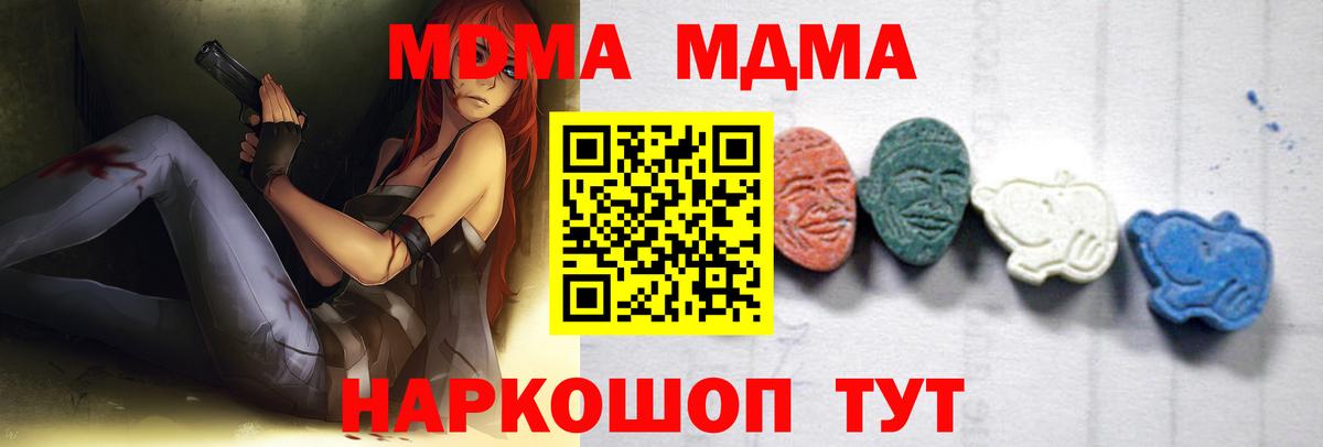МДМА кристаллы  Вход с VPN  Астрахань  MDMA Molly 