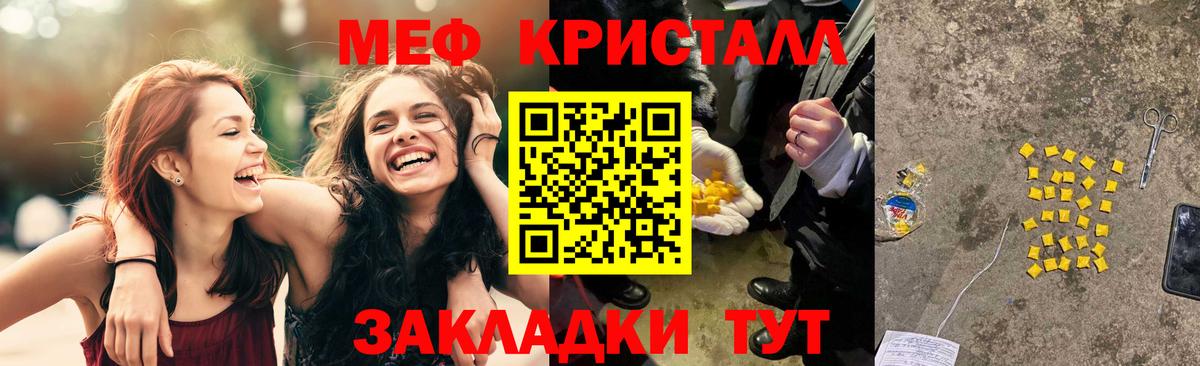 Меф кристаллы Астрахань