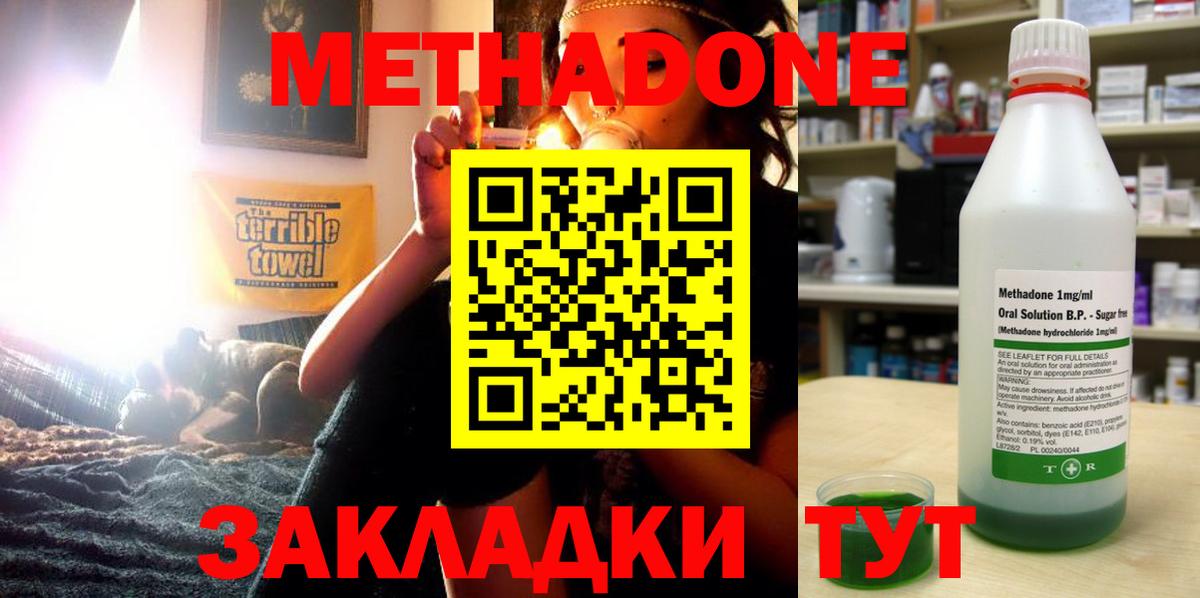 Метадон VHQ  Вход с VPN  Астрахань  МЕТАДОН methadone 