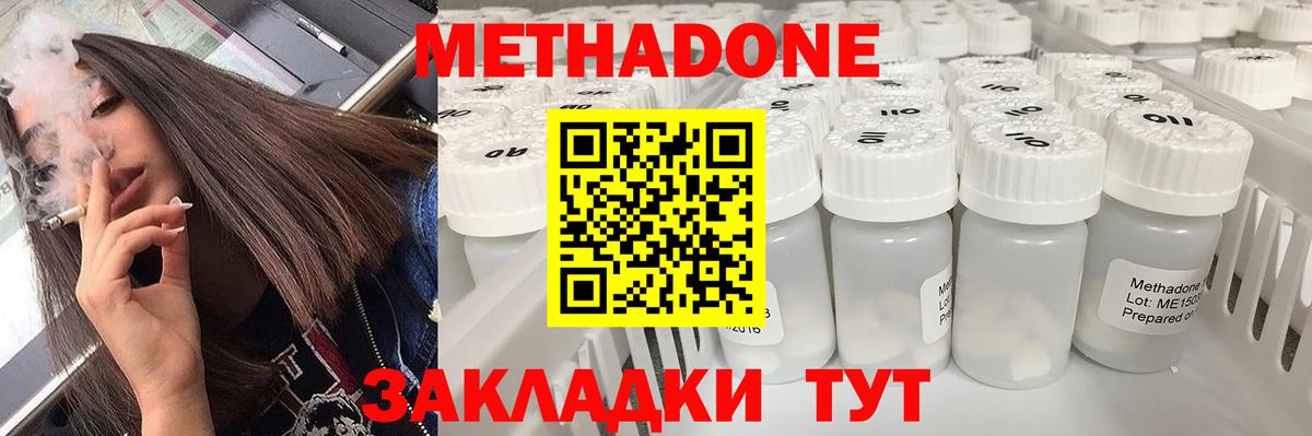 Метадон белоснежный Астрахань